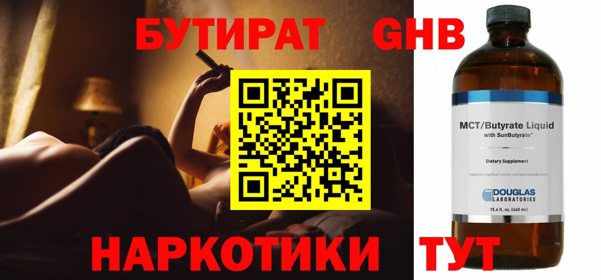 БУТИРАТ бутандиол  Вход с VPN  БУТИРАТ  Керчь 