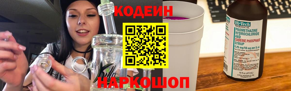 Кодеиновый сироп Lean напиток Lean (лин)  Вход с VPN  Керчь  Кодеин напиток Lean (лин) 