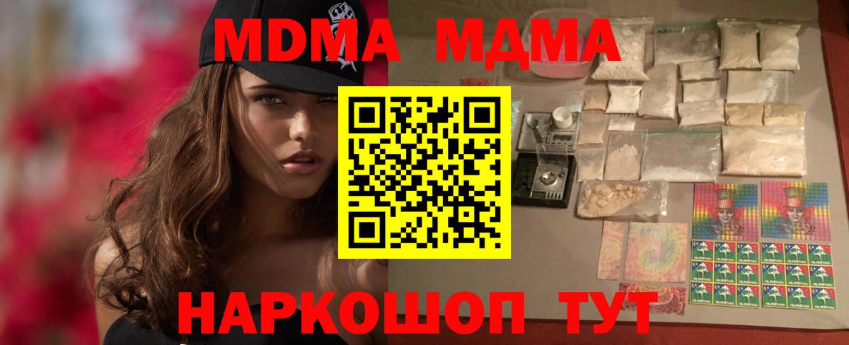 Керчь  МДМА  MDMA кристаллы  Вход с VPN  МДМА Molly 
