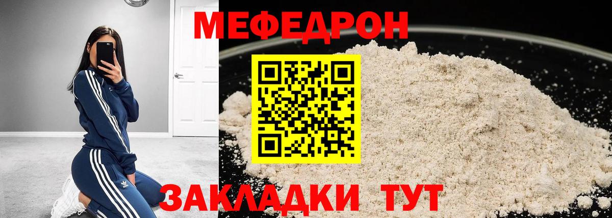 МЕФ кристаллы Керчь