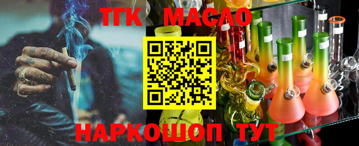 ТГК гашишное масло Керчь