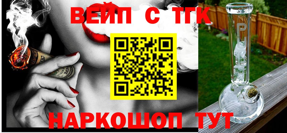где купить наркоту  Вход с VPN  Керчь  ТГК жижа 